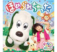 VARIOUS ARTISTS - Nhk Inai Inai Baa Homerarechatta