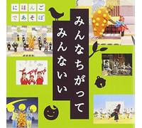 Various Artists - Nhk Nihongo de Asobo