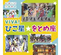 VARIOUS ARTISTS - Nhk Nihongo De Asobo (Vivahikoboshi Wotomeza)