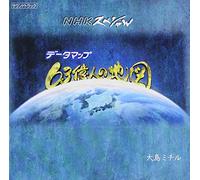 Various Artists - NHK Special: Data Map 63 Okunin No Chizu (Original Soundtrack) [Import]