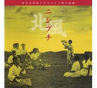 VARIOUS ARTISTS - Nishibuchi Okinoerabujima Ni Iito To Uta No Kioku