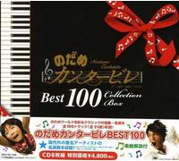 Various Artists - Nodame Cantabile Best 100