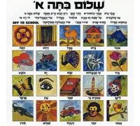 Various Artists - Off to First Grade