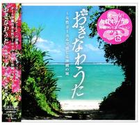 Various Artists - Okinawa Uta-Josei Vocal de Kan