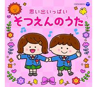 VARIOUS ARTISTS - Omoide Ippai Sotsuen No Uta