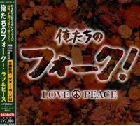Various Artists - Oretachi No Folk-Love&Peace/Various [Import]