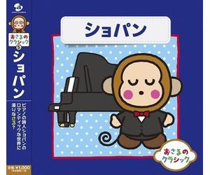 Various Artists - Osaru No Classic 5-Chopin / Various