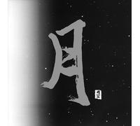 Various Artists - Pacific Moon Sampler