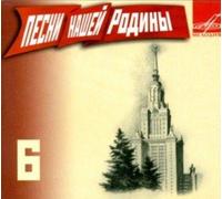 Various artists - Pesni Nashey Rodiny Vol 6-So [Import]