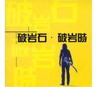 Various Artists - Po Yan Shi