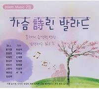 Various Artists - Poignant Ballad 2 / Various