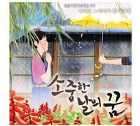 Various Artists - Precious Day Dream/O.S.T