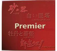 Various Artists - Premier:Classics 2004