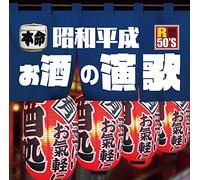 VARIOUS ARTISTS - R50's Sure Things!! Honmei Shouwa Heisei Osake No Enka