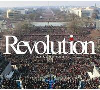 Various Artists - Revolution: Watashitachi No Nozomu Mono Ha-/ Var [Import]