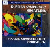 Various artists - Russian Symphonic Miniatures