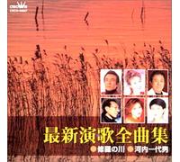 Various Artists - Saishin Enka Zenkyokusyu 4