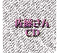 Various Artists - Sato San CD