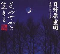 Various Artists - Sawayakani Ikiru Ongaku Series: Yasuragi Hen/Various [Import]