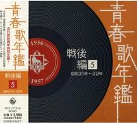Various Artists - Seishun Uta Nenkan-Sengo Hen-Show 5 / Various [Import]