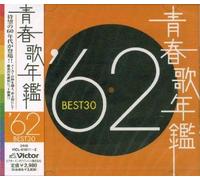 Various Artists - Seishunka Nenkan Best 30 1962
