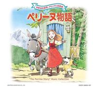 Various Artists - Sekaimeisaku Gekijo Memorial/Perrine [Import]