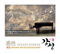 Various Artists - Sensitive New 2: Korean Wave Best Ballad Coll