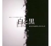 Various Artists - Shiro to Kuro [Import]