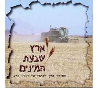 Various Artists - Songs Barak: Land of 7 Species