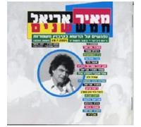 Various Artists - Songs of Ariel: 5 yrs