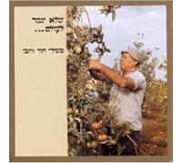 Various Artists - Songs of D. Zahavi: It Will Never End