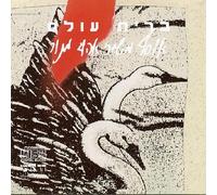 Various Artists - Songs of E. Manor-Brit Olam