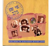 Various Artists - Songs of E. Manor: Within The Heart