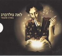 Various Artists - Songs of Leah Goldberg