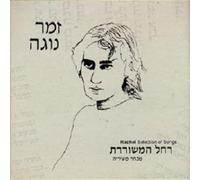 Various Artists - Songs Rachel-Best of