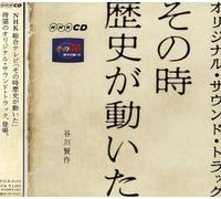 Various Artists - Sono Toki Rekishi GA Ugoita [Import]