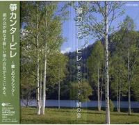 Various Artists - Sou Cantabile-Iyashi No Classic [Import]