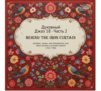 Various Artists Spiritual Jazz 18: Behind the Iron Curtain Part 2 (Vinyl)