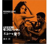 Various Artists - Stray Cat Rock-Sex Hunter/Furyo SY