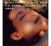 Various Artists - Suntory Woolong Tea Cm Best Selection
