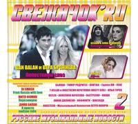 Various Artists. Svezhachok´ru (Russkie muzykalnye novosti 2) [Свежачок´ru (Русские музыкальные новости 2)] [Audio CD] Reflex; Anzhelika Nachesova; MakSim; Byanka and Dima Bilan