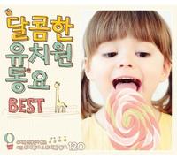 Various Artists - Sweet Kindergarten: Kids Song Best/Various