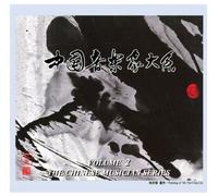 Various Artists - The Chinese Musician Series Vol. 2