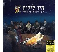 Various Artists - Those Were Nights: Songs of The 50s