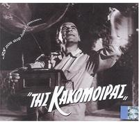 Various Artists - Tis Kakomiras