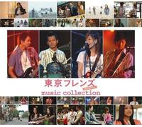 Various Artists - Tokyo Friends Movie Music Collection/Various [Import]