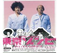 Various Artists - Tokyo Zombie [Import]