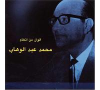 Various Artists - Tribute to Mohammed Abdul Wahab