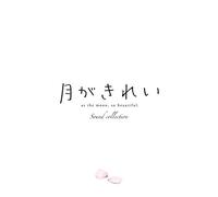 Various Artists - TV Anime (Tsuki Ga Kirei) Sound Collection / Various