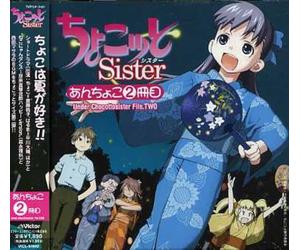 Various Artists - Under Chocottosister File Two (Original Soundtrack) [Import]